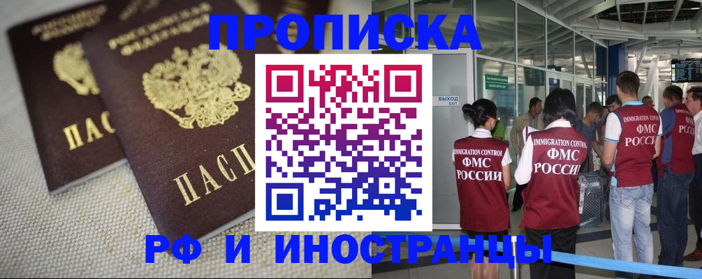 прописка для школы в Закаменске