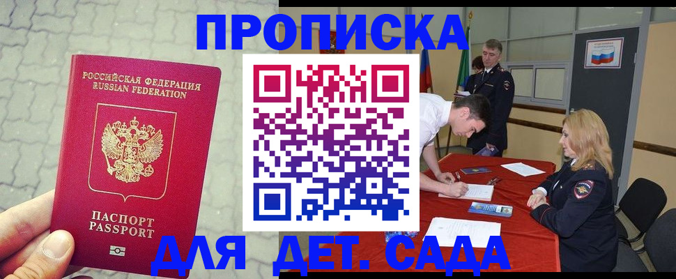прописка для кредита в Закаменске