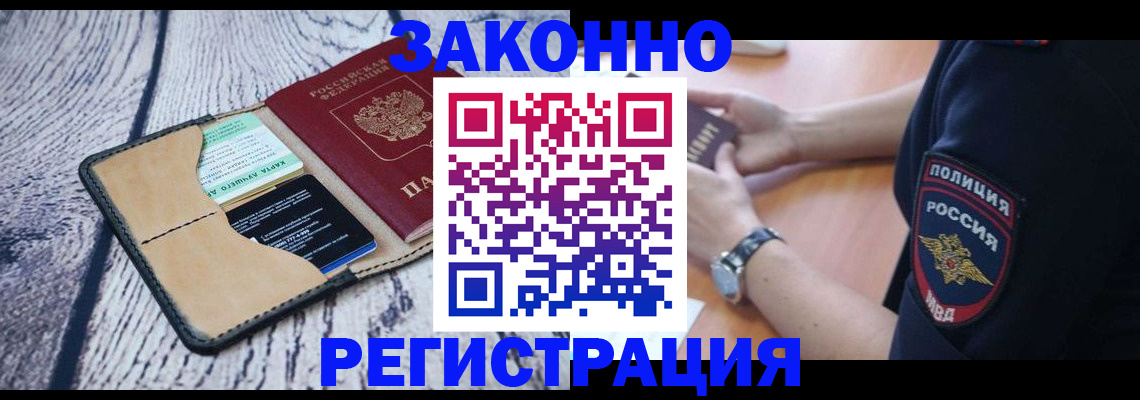 временная регистрация 2025 в Закаменске