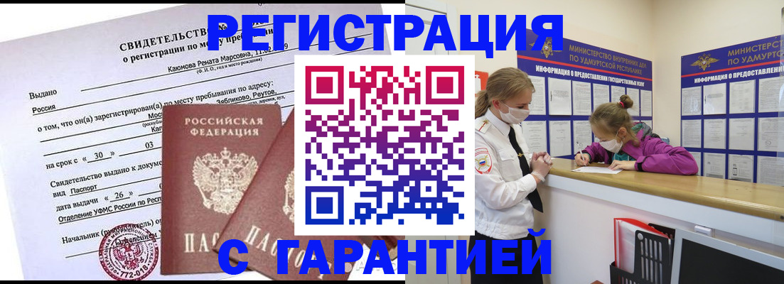 прописка от собственника в Закаменске