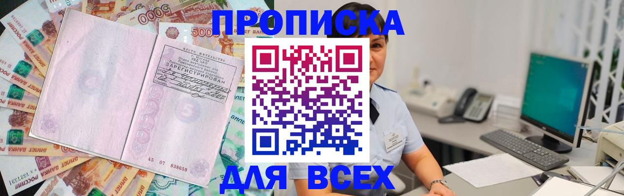 временная регистрация купить в Закаменске
