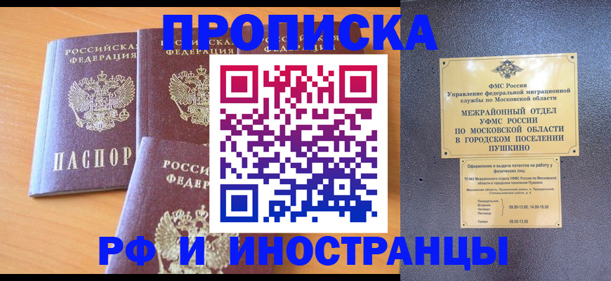 миграционный учет в Закаменске